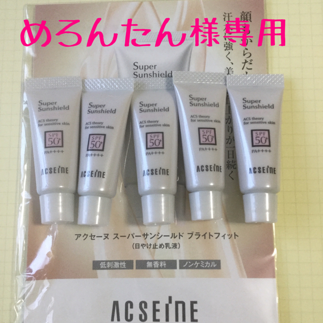 ACSEINE(アクセーヌ)の★めろんたん様専用★アクセーヌ スーパーサンシールド ブライトフィット コスメ/美容のボディケア(日焼け止め/サンオイル)の商品写真