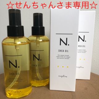 ナプラ(NAPUR)の☆新品☆2本セット エヌドットシアオイル 150ml(オイル/美容液)