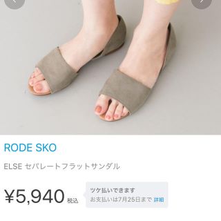 アーバンリサーチドアーズ(URBAN RESEARCH DOORS)のRODESKOセパレートフラットサンダル(サンダル)