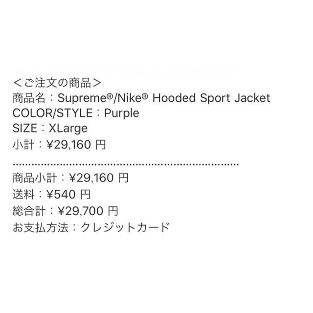 Supreme(シュプリーム)のNike Hooded Sport Jacket 紫 supreme  XL メンズのジャケット/アウター(ナイロンジャケット)の商品写真