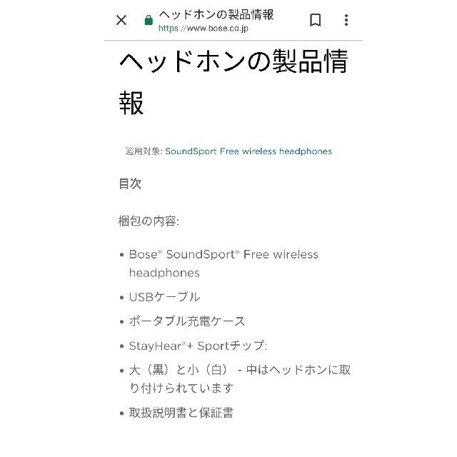 BOSE SoundSport Freeイヤホン