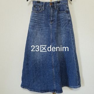 ニジュウサンク(23区)の23区denim ロングスカート(ロングスカート)