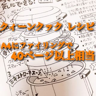 アムウェイ(Amway)のアムウェイ クイーンクック レシピ(住まい/暮らし/子育て)