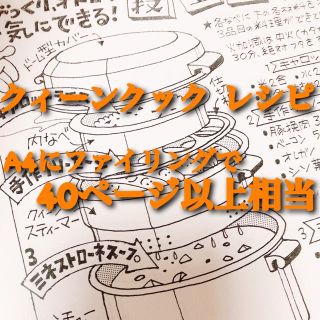 アムウェイ(Amway)のアムウェイ クイーンクック レシピ(住まい/暮らし/子育て)