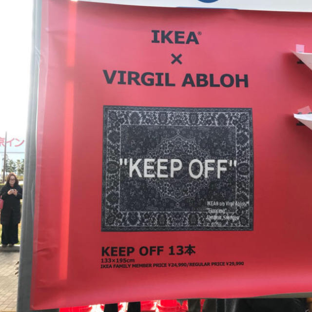 イケア IKEA keepoff ラグ ヴァージル アブロー オフホワイト 当選