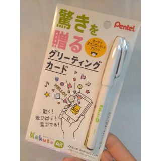 ペンテル(ぺんてる)の驚きを贈る　グリーティングカード(その他)