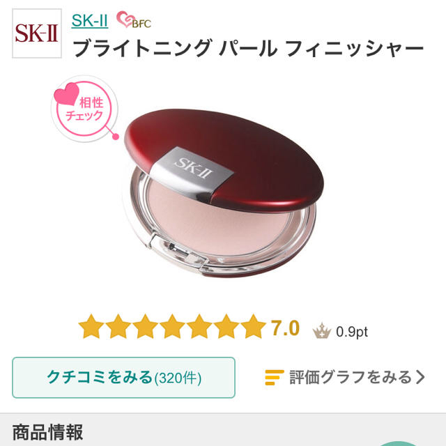 SK-II(エスケーツー)のSK2 ブライトニング パール フィニッシャー（ケース付•パフなし） コスメ/美容のベースメイク/化粧品(フェイスパウダー)の商品写真