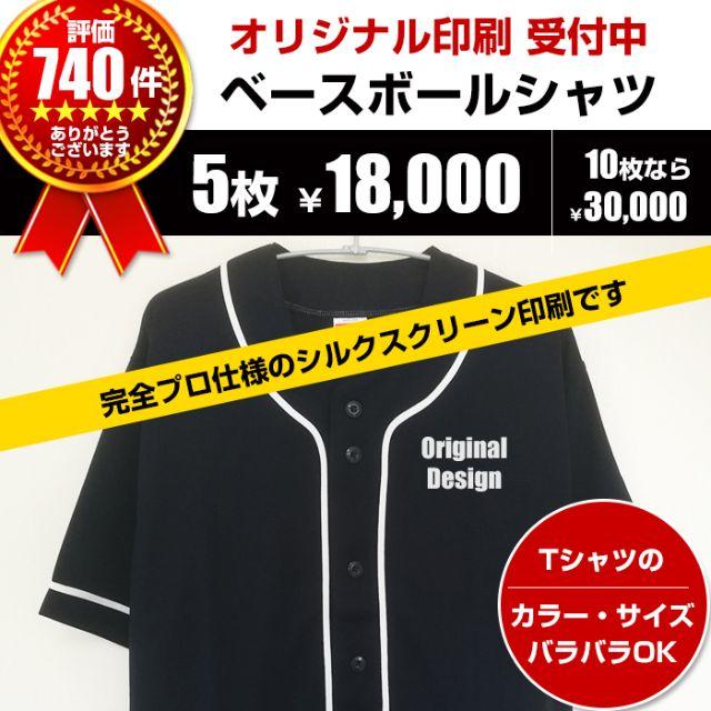 トップス速乾 オリジナル ベースボール Tシャツ オーダー制作 5枚～