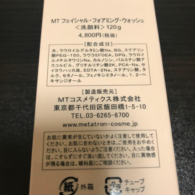 mt(エムティー)のMT洗顔 コスメ/美容のスキンケア/基礎化粧品(洗顔料)の商品写真