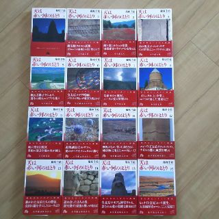 ショウガクカン(小学館)の天は赤い河のほとり 文庫本 全巻 篠原千絵(全巻セット)