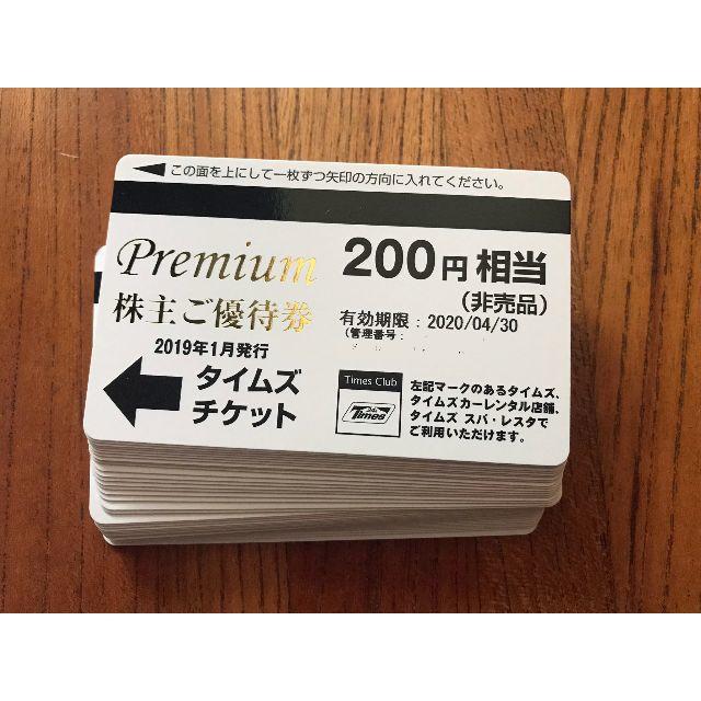 Times タイムズチケット 株主優待 駐車券 5000円分 追跡あり