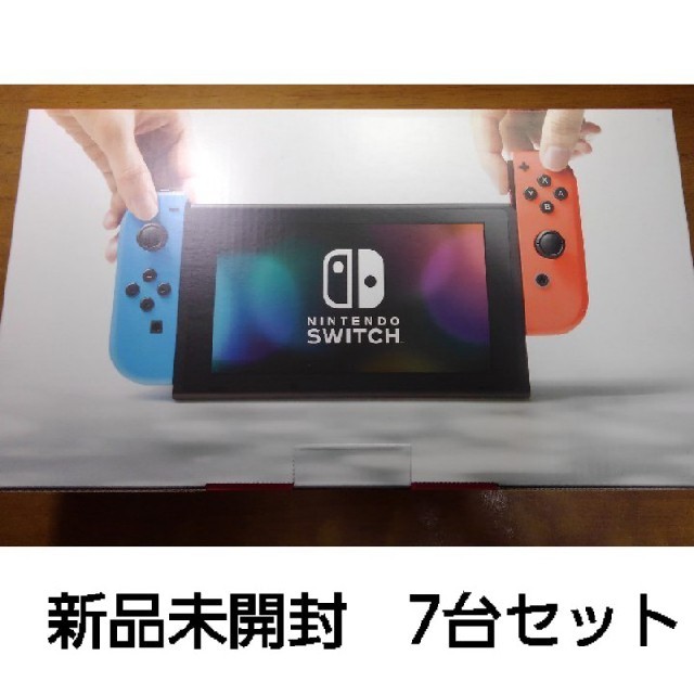 7台セット　新品未開封　Nintendo Switch　ネオンブルーネオンレッド