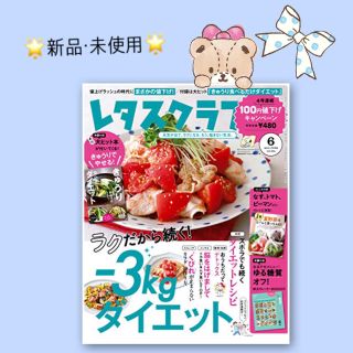 カドカワショテン(角川書店)のレタスクラブ🌟2019年6月号(住まい/暮らし/子育て)