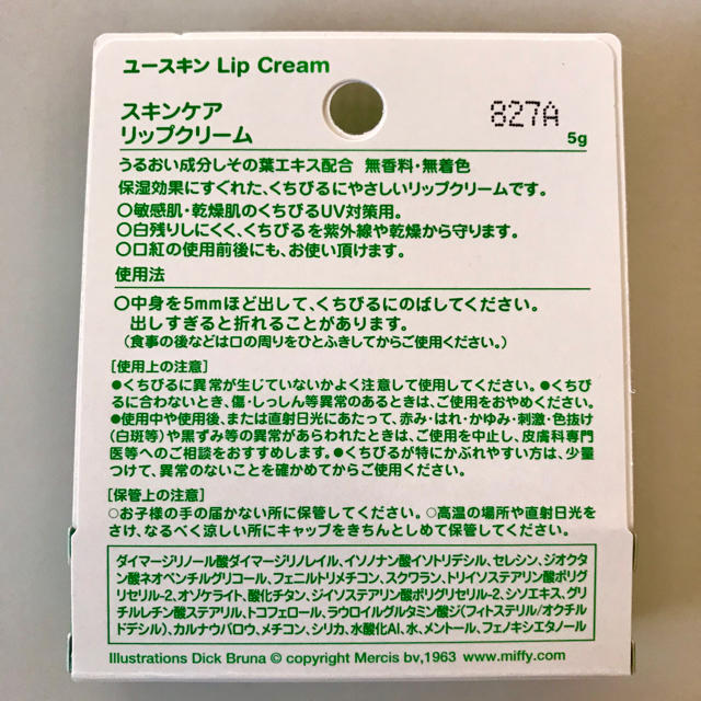 Yuskin(ユースキン)のユースキン Lip Cream  ミッフィーデザイン コスメ/美容のスキンケア/基礎化粧品(リップケア/リップクリーム)の商品写真