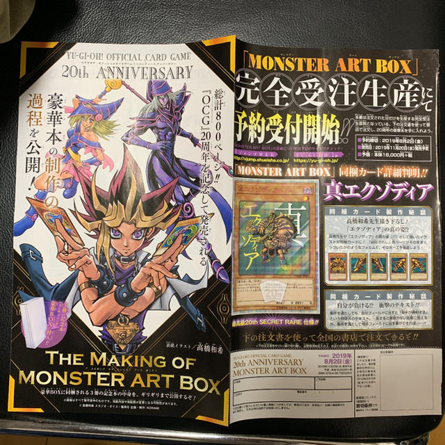 人気ショップが最安値挑戦 遊戯王MONSTER ART BOX 真エクゾディア