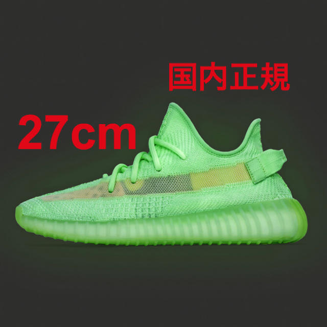 adidas Yeezy Boost 350 V2 GLOW 国内正規 27cm