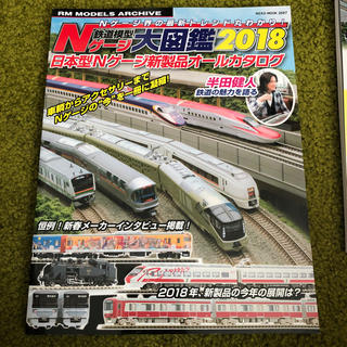 Nゲージ大図鑑2018(その他)
