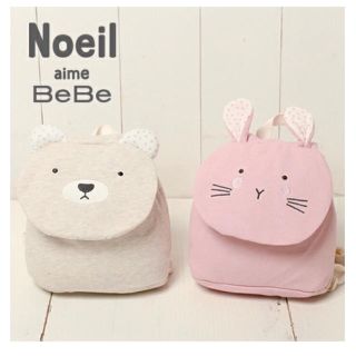 ベベノイユ(BEBE Noeil)のなっぴさま専用《新品未使用》Noeil aime BeBe ベビーリュック(リュックサック)