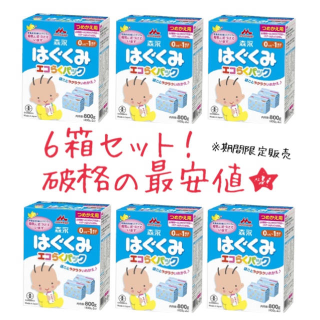 森永乳業 - 最安値 ☆ はぐくみ エコらくパック 6箱セットの通販 by ...