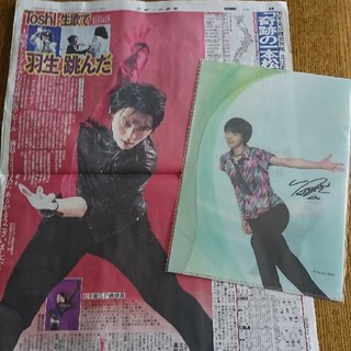 羽生結弦 西川クリアファイル&新聞(スポーツ選手)