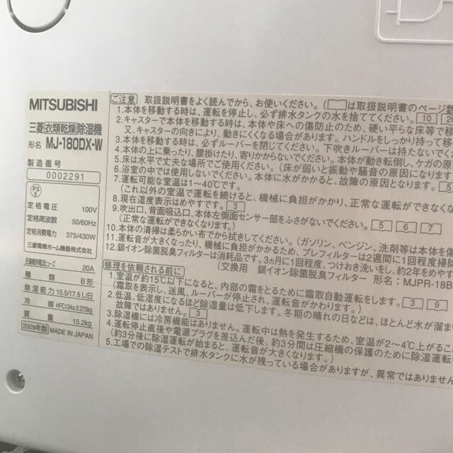 三菱(ミツビシ)のあむなみさま専用 除湿機 MITSUBISHI 衣類乾燥機  大容量 美品 スマホ/家電/カメラの生活家電(加湿器/除湿機)の商品写真