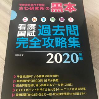 さわ研究所の黒本(語学/参考書)