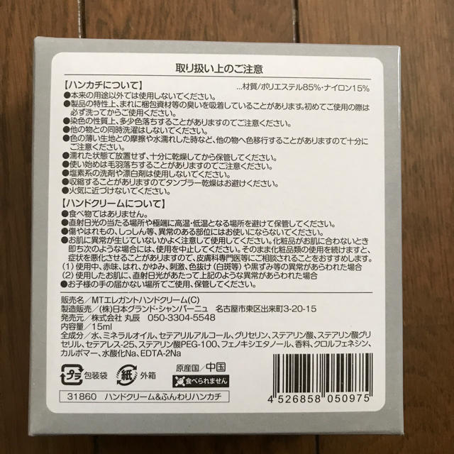 ハンドクリームとハンカチセット コスメ/美容のボディケア(ハンドクリーム)の商品写真