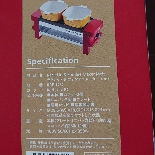 ラクレット&フォンデュメーカー メルト RRF-１ インテリア/住まい/日用品のキッチン/食器(調理道具/製菓道具)の商品写真