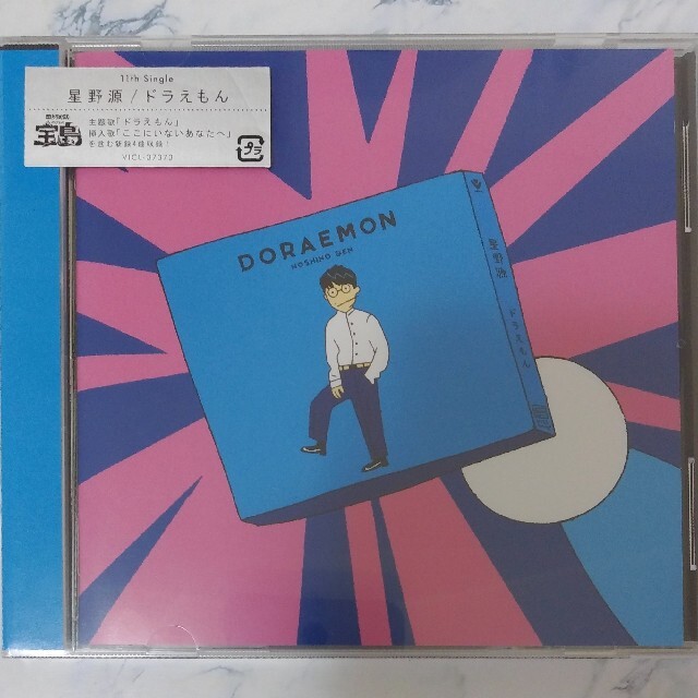 新品 ドラえもん 星野源 Cd 通常盤 シングルの通販 By Key38 S Shop ラクマ 新品 ドラえもん 星野源 Cd 通常盤 シングルの通販 By Key38 S Shop ラクマ
