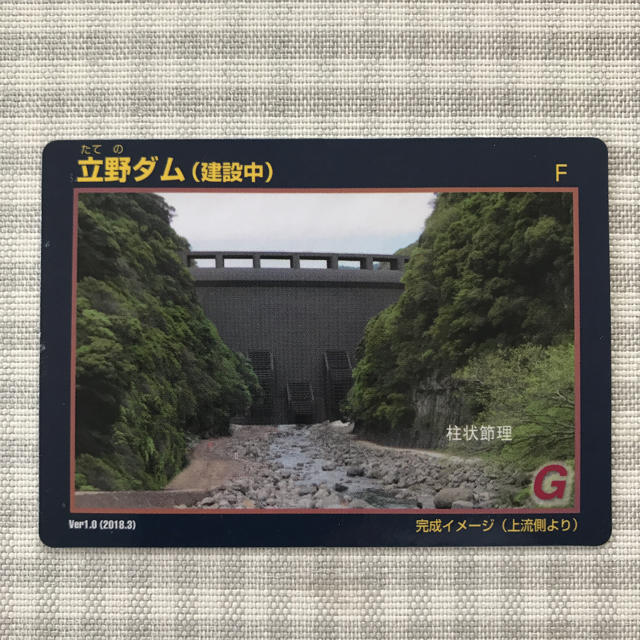 ダムカード記念カード2枚セット 立野ダム(建設中) 熊本県 ダムカード記念カード2枚セット 立野ダム(建設中) 熊本県