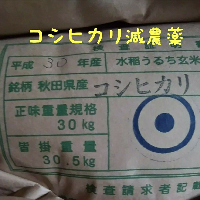 コシヒカリ玄米24.5キロ減農薬食品