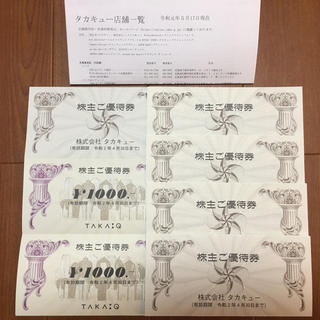 タカキュー(TAKA-Q)のTAKA -Q株主優待券 1万円(ショッピング)