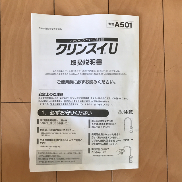 三菱ケミカル(ミツビシケミカル)の中古 クリンスイ キッチン用水栓A501 インテリア/住まい/日用品のインテリア/住まい/日用品 その他(その他)の商品写真