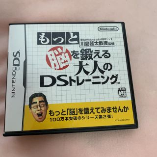 ニンテンドーDS(ニンテンドーDS)の任天堂 DS ソフト もっと脳を鍛える大人のDS トレーニング(携帯用ゲームソフト)