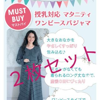 ベルメゾン(ベルメゾン)の【2枚組】授乳対応マタニティワンピースパジャマ

(マタニティパジャマ)