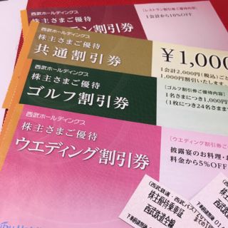 西武株主優待一冊 西武優待乗車券2枚の通販｜ラクマ