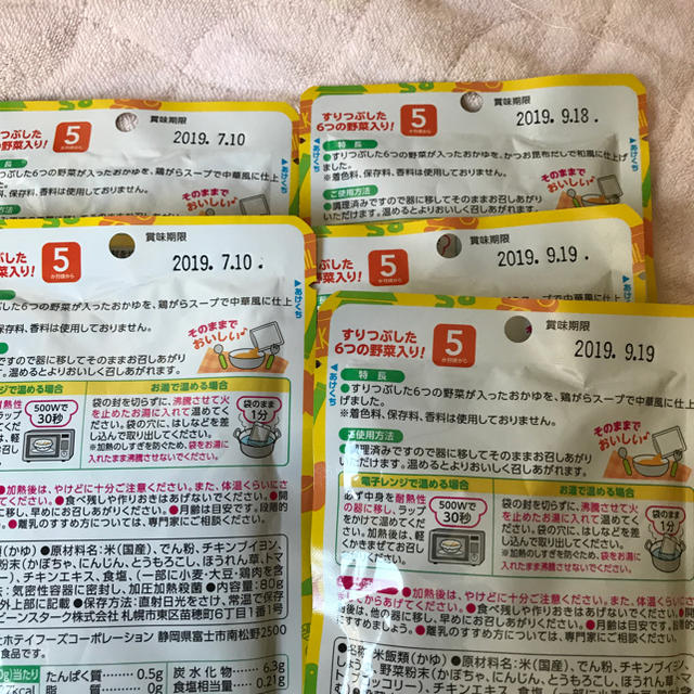 離乳食  おかゆ5袋セット キッズ/ベビー/マタニティの授乳/お食事用品(その他)の商品写真