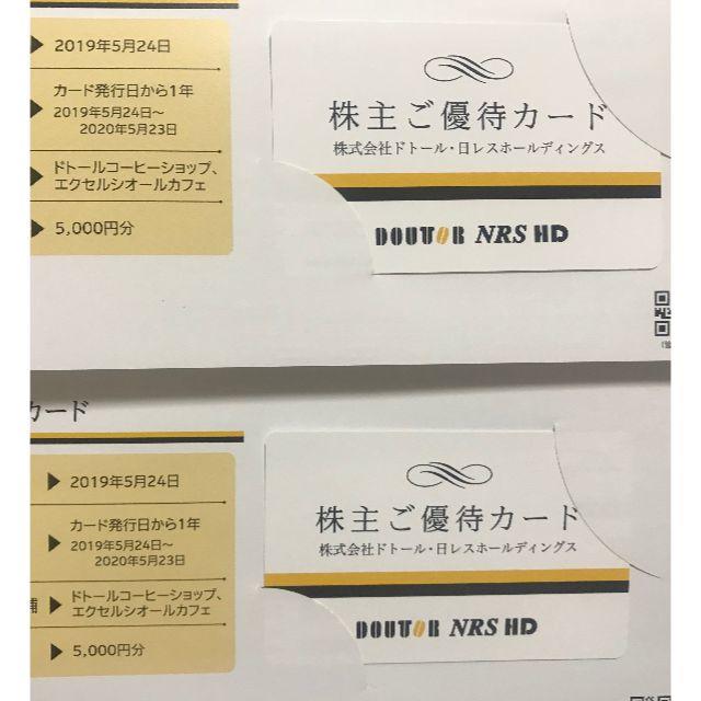 ドトールコーヒー 株主ご優待カード 5000円分×2枚(10000円分)