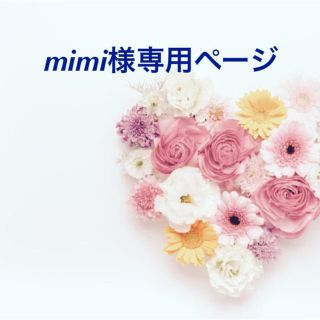 mimi様専用ページ(リング(指輪))