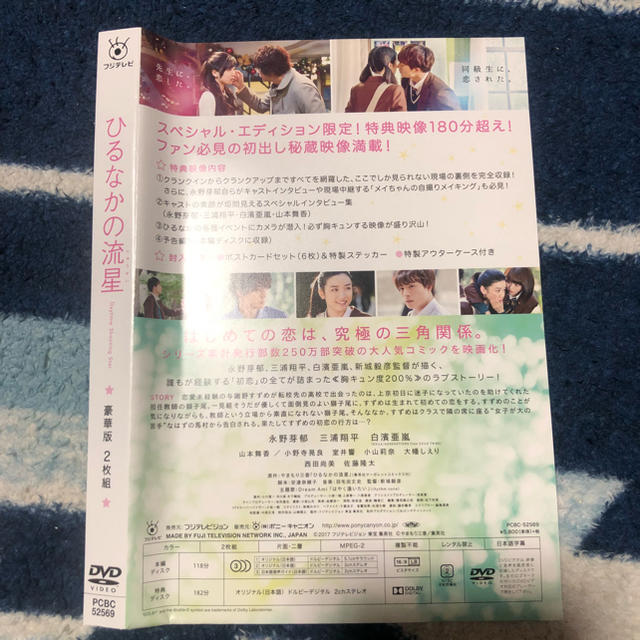 GENERATIONS(ジェネレーションズ)のひるなかの流星 豪華版 エンタメ/ホビーのDVD/ブルーレイ(日本映画)の商品写真