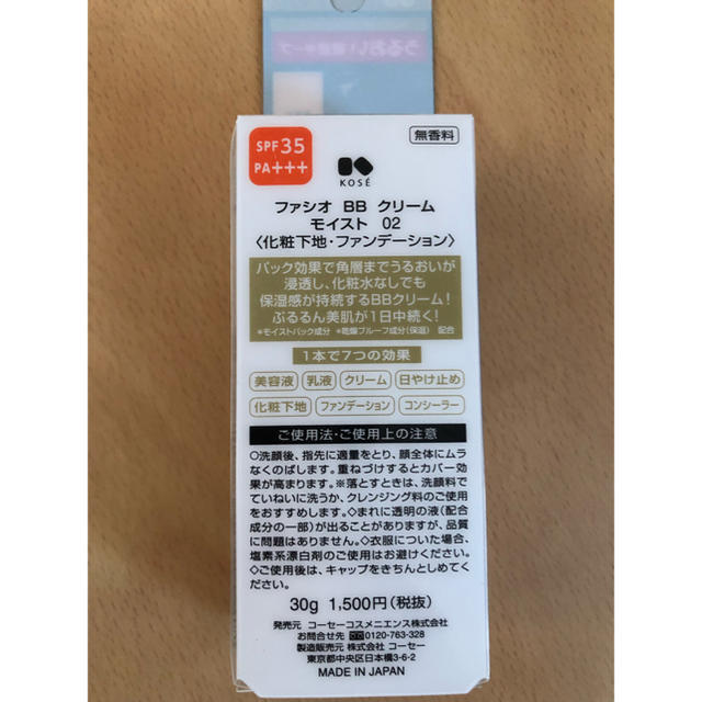 Fasio(ファシオ)の値下げしました☆FASIO BBクリームSPF35 コスメ/美容のベースメイク/化粧品(BBクリーム)の商品写真