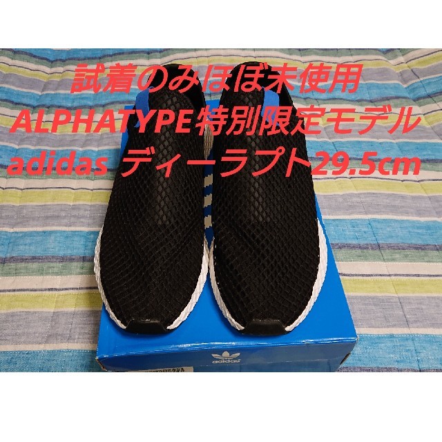 adidas(アディダス)の試着のみほぼ未使用品　adidasディーラプト29.5cmブラック×ブルー メンズの靴/シューズ(スニーカー)の商品写真