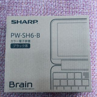 シャープ(SHARP)のPW-SH6-B シャープ 電子辞書 高校生モデル（ブラック系）(電子ブックリーダー)