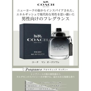 コーチ(COACH)のコーチ マン オードトワレ(香水(男性用))
