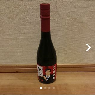 獺祭 令和 記念ボトル(日本酒)