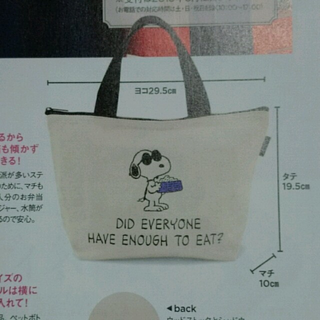 SHIPS(シップス)のSHIPS×スヌーピー☆ランチバッグ レディースのバッグ(その他)の商品写真