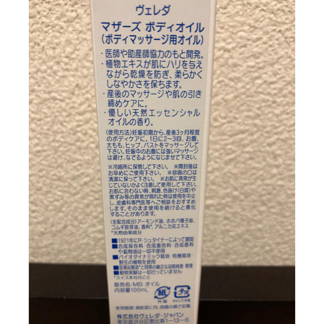 WELEDA(ヴェレダ)の【未開封】WELEDA産前産後ケア マザーズボディオイル キッズ/ベビー/マタニティのマタニティ(妊娠線ケアクリーム)の商品写真