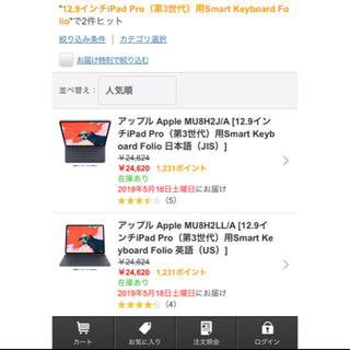 アイパッド(iPad)の12.9インチiPad Pro第3世代用Smart Keyboard Folio(iPadケース)
