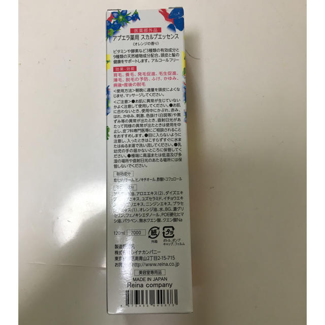 レイナカンパニー アプエラ薬用 スカルプエッセンス  120ml コスメ/美容のヘアケア/スタイリング(スカルプケア)の商品写真