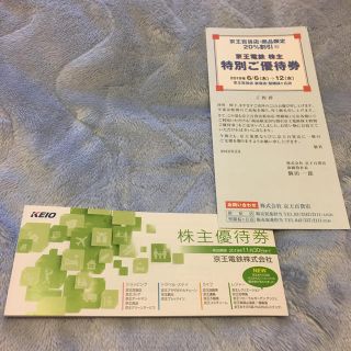 ケイオウヒャッカテン(京王百貨店)の【未使用１冊】京王 株主優待 10%割引等 ＋特別ご優待券(ショッピング)